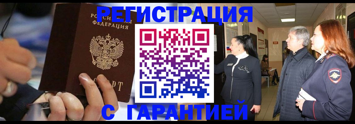 прописка в Воткинске