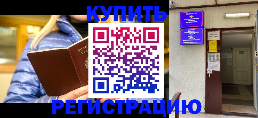 купить прописку в Воткинске